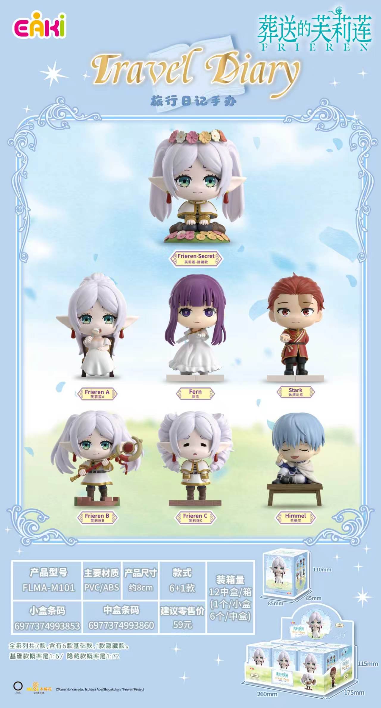 EAKI Frieren Beyond Journey's  - Frieren Anime Merchandise 리뷰 및 가격